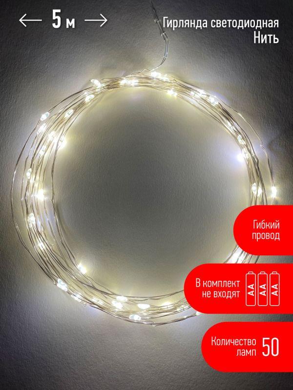 Гирлянда светодиодная "Нить" 5м 50LED тепл. свет АА ЭРА Б0047960